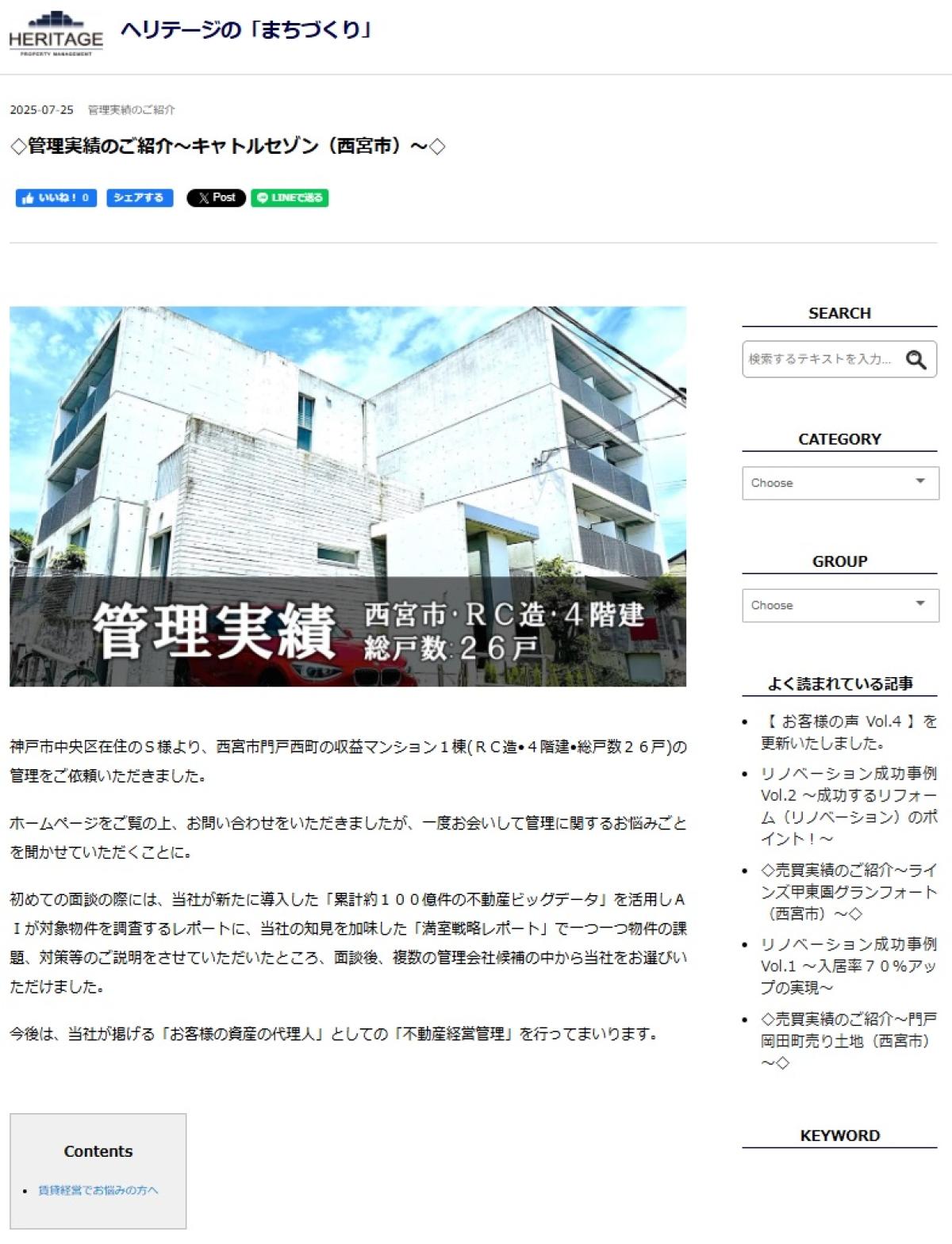 【管理実績のご紹介】を更新しました。